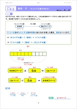 算数５年生プリント割合